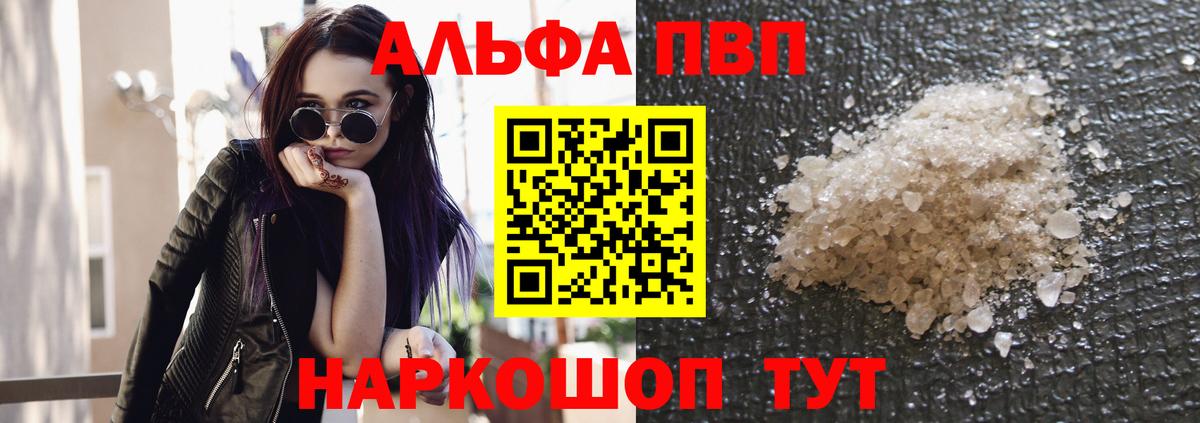 Alpha PVP мука  Вход с VPN  Сочи  A-PVP Соль  наркота  Альфа ПВП VHQ 