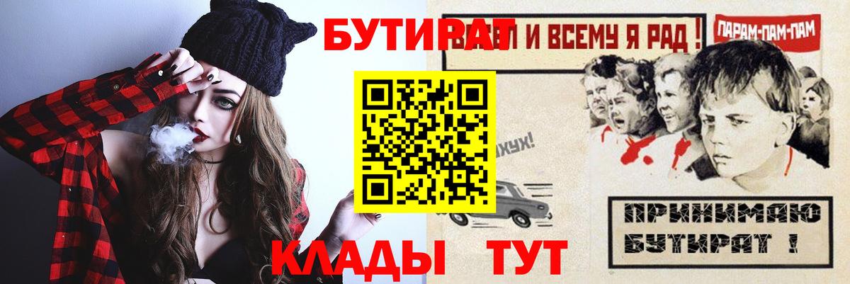 Бутират 1.4BDO Сочи