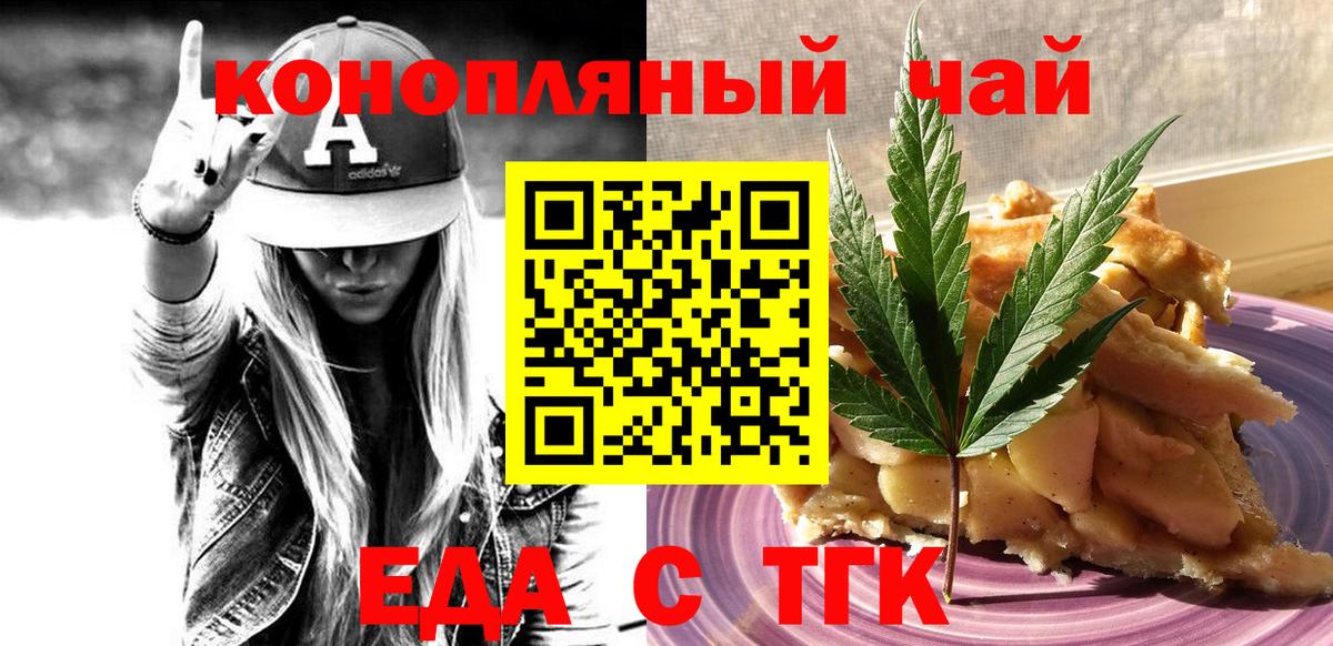 Еда ТГК конопля Сочи