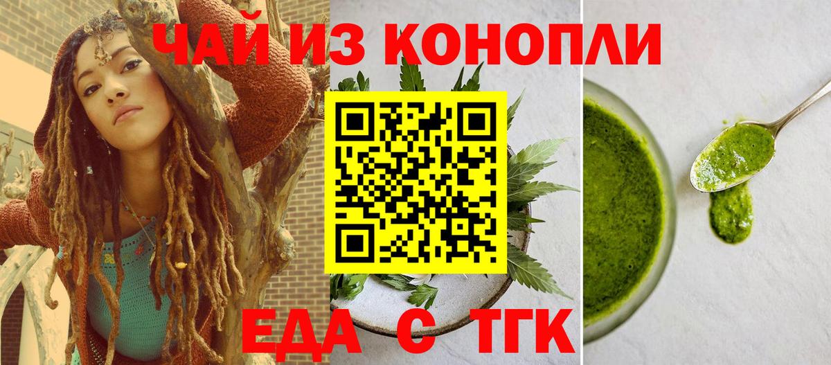 Сочи  Cannafood конопля  Вход с VPN 