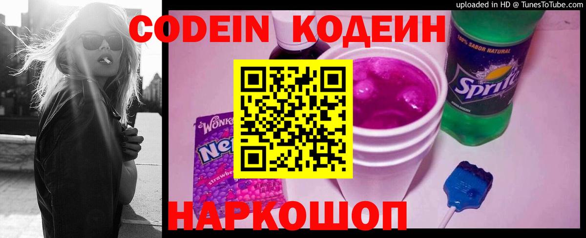 как найти закладки  Кодеиновый сироп Lean Purple Drank  Codein напиток Lean (лин)  Вход с VPN  Сочи 