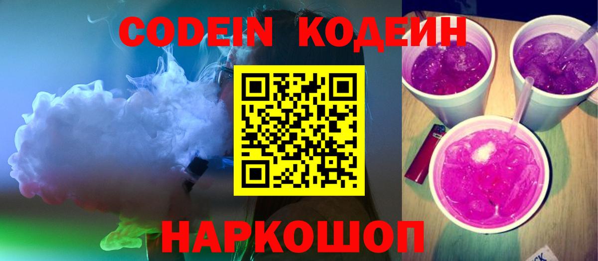Кодеин напиток Lean (лин) Сочи