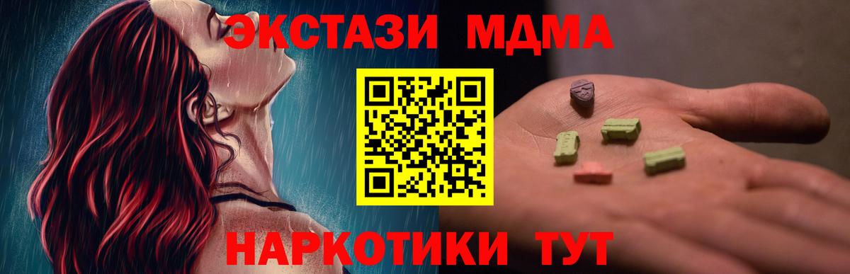 Сочи  MDMA кристаллы  МДМА  Вход с VPN  МДМА Molly 