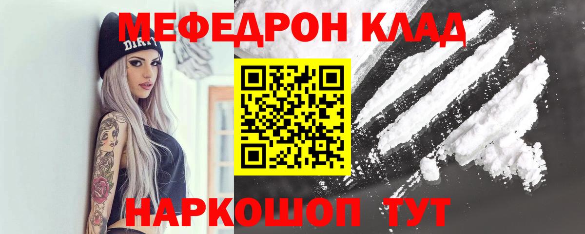 МЯУ-МЯУ  Вход с VPN  Сочи  Меф кристаллы  МЕФ VHQ 
