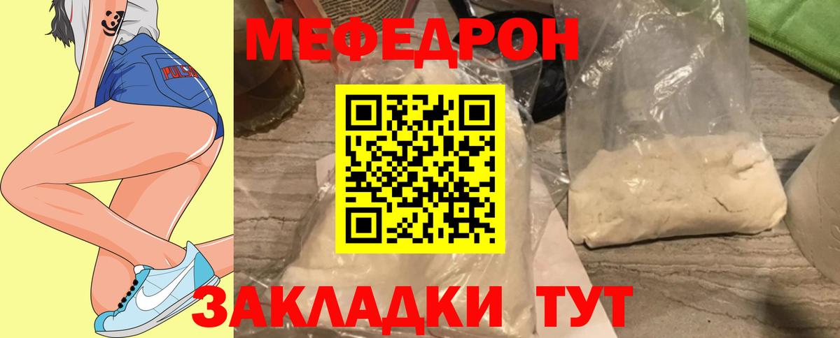 Меф Сочи